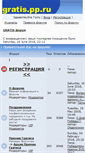 Mobile Screenshot of gratis.pp.ru