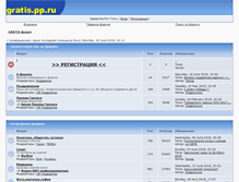 Tablet Screenshot of gratis.pp.ru